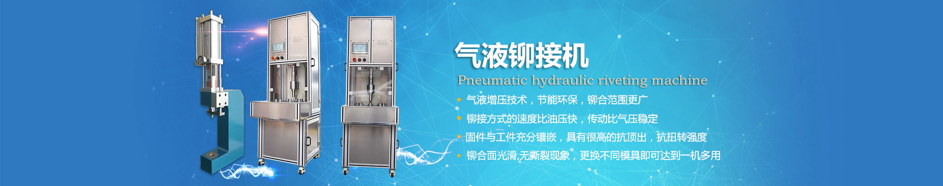 玖容氣液鉚接機專業非標定制,廠家直銷價格實惠 玖容氣液鉚接機專業非標定制,廠家直銷價格實惠