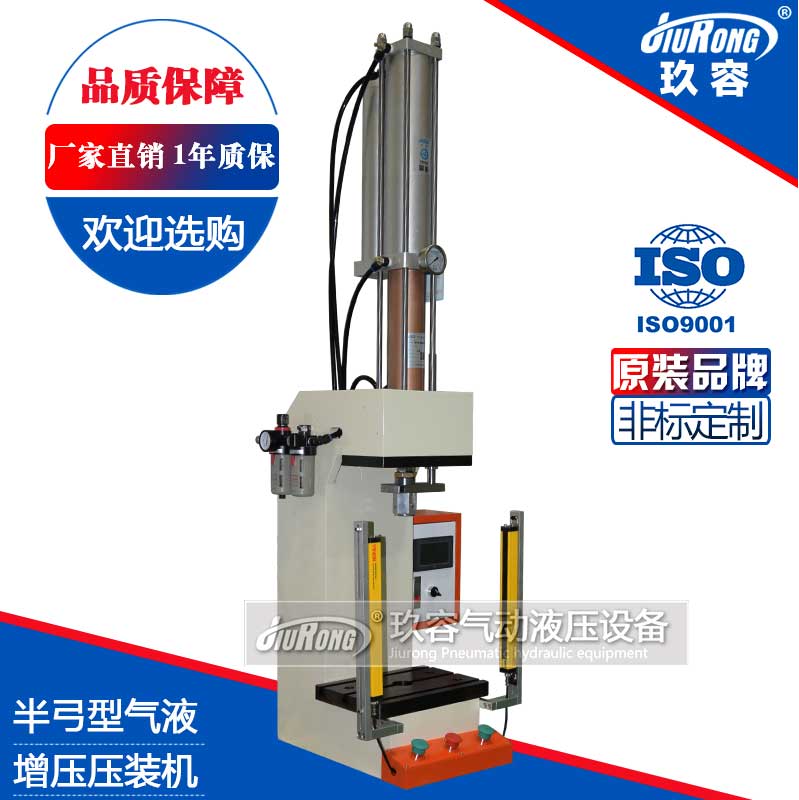 半弓型氣液增壓壓裝機 半弓型氣液增壓壓裝機