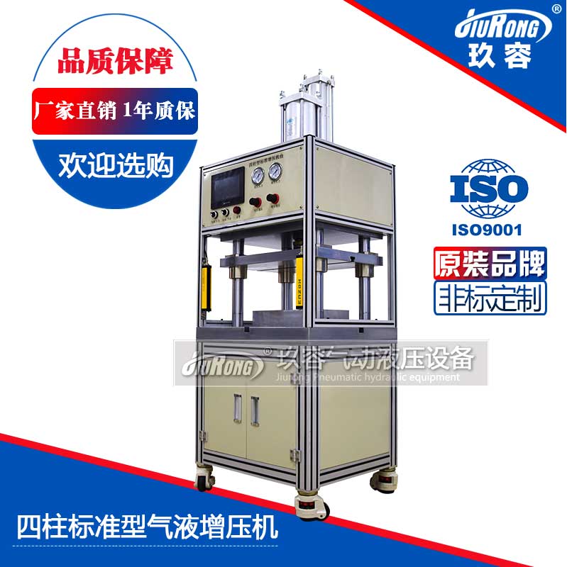 JRID四柱型氣液增壓機帶中板 JRID四柱型氣液增壓機帶中板