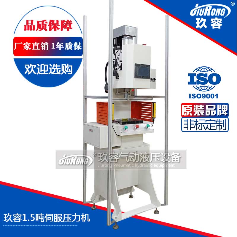 玖容1.5噸伺服壓力機 玖容1.5噸伺服壓力機