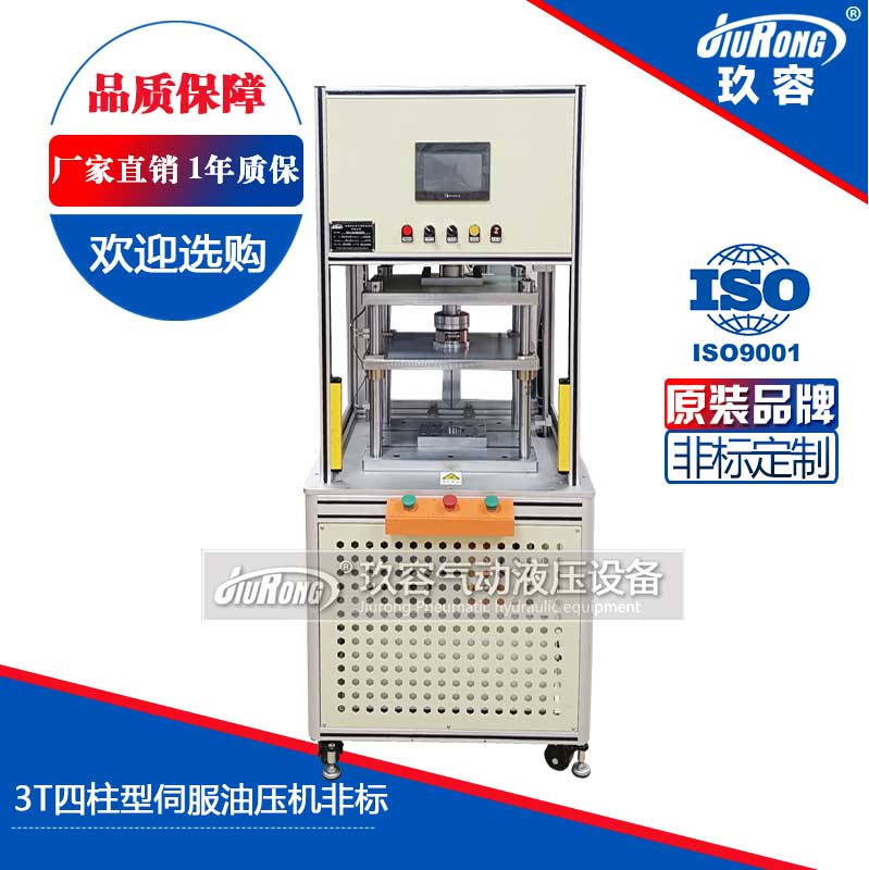 3T四柱型伺服油壓機非標 3T四柱型伺服油壓機非標